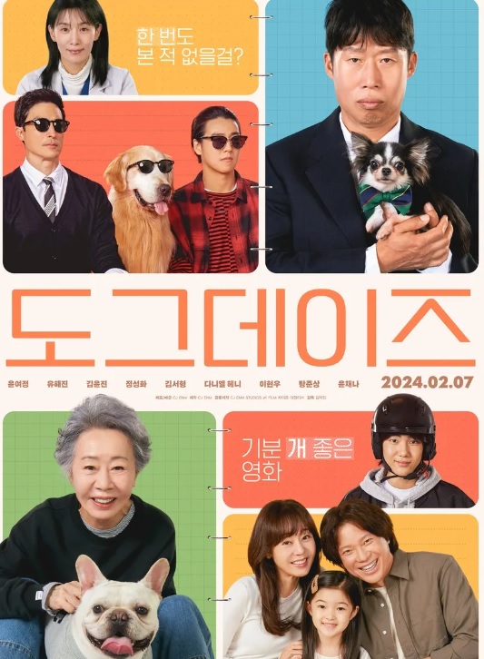 도그데이즈 기본정보 줄거리 등장인물 출연진 설날 특수 공식영상