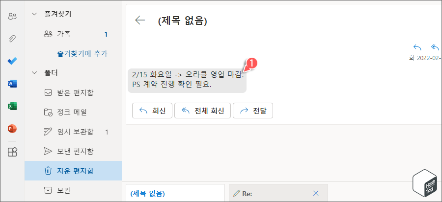 삭제된 스티커 메모 내용 확인