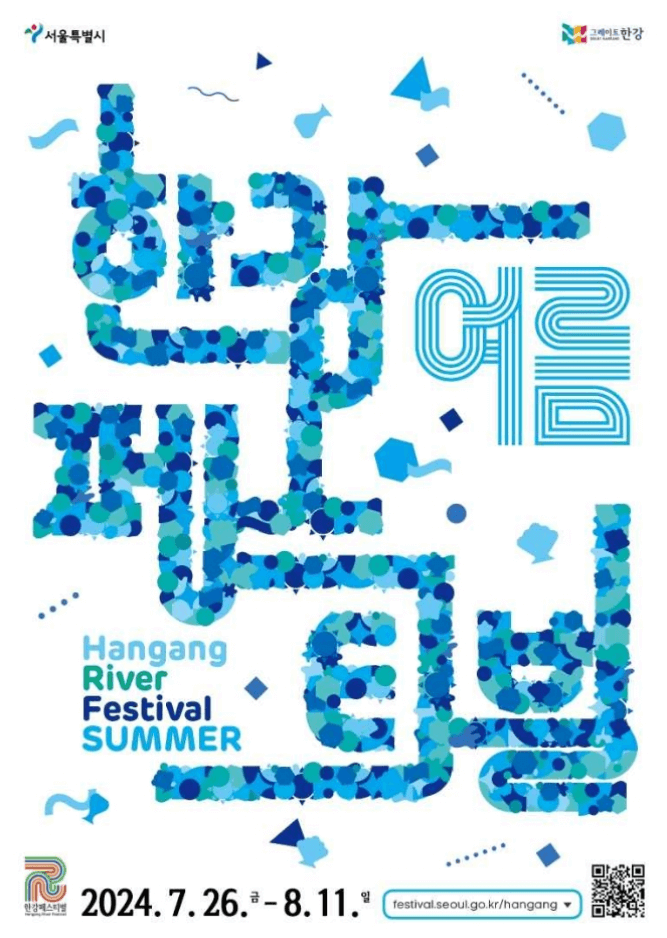 2024 서울 여름 축제 아이들과 가볼 만한 곳