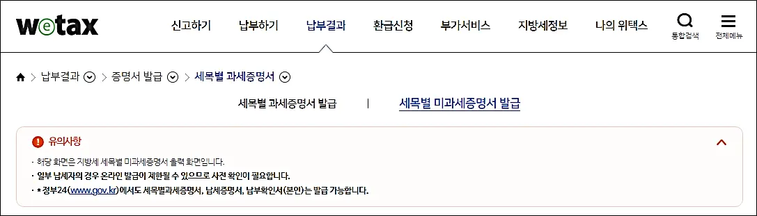 지방세-세목별-미과세증명서
