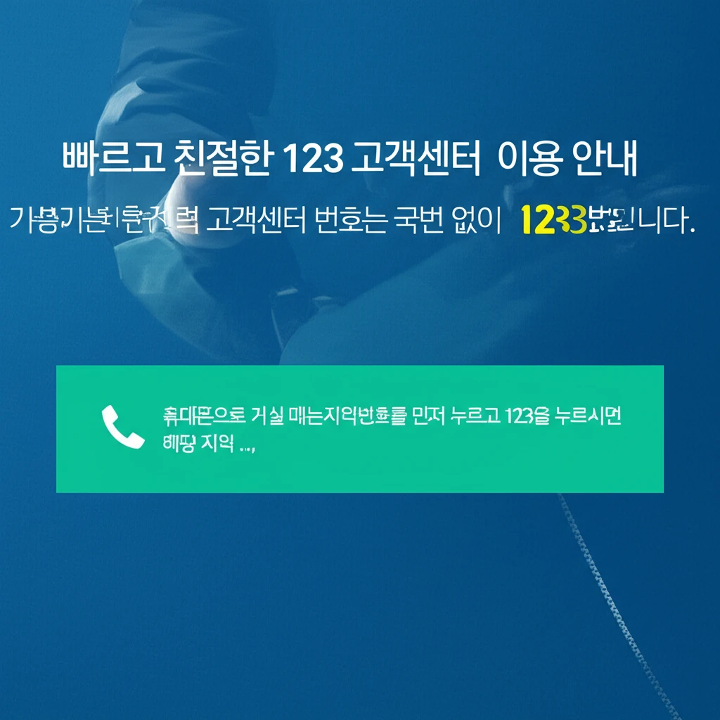 한전 고객센터 전화번호와 전기요금 복..