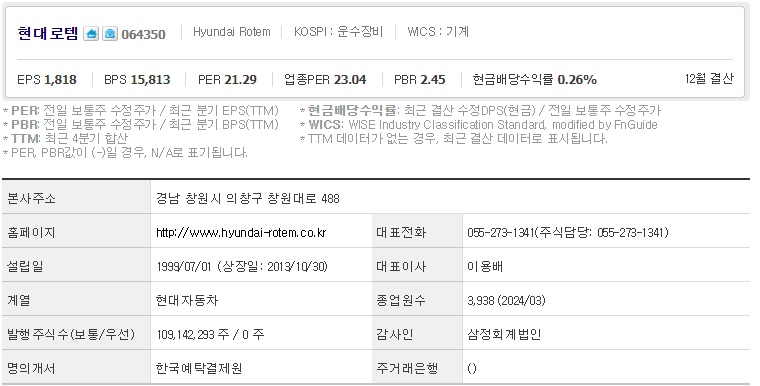현대로템 기업개요