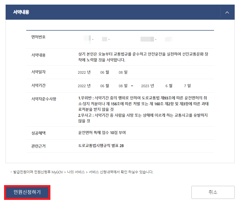 착한운전 마일리지 서약내용