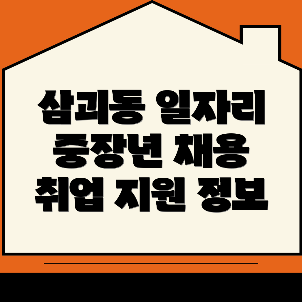 대전 중장년 일자리
