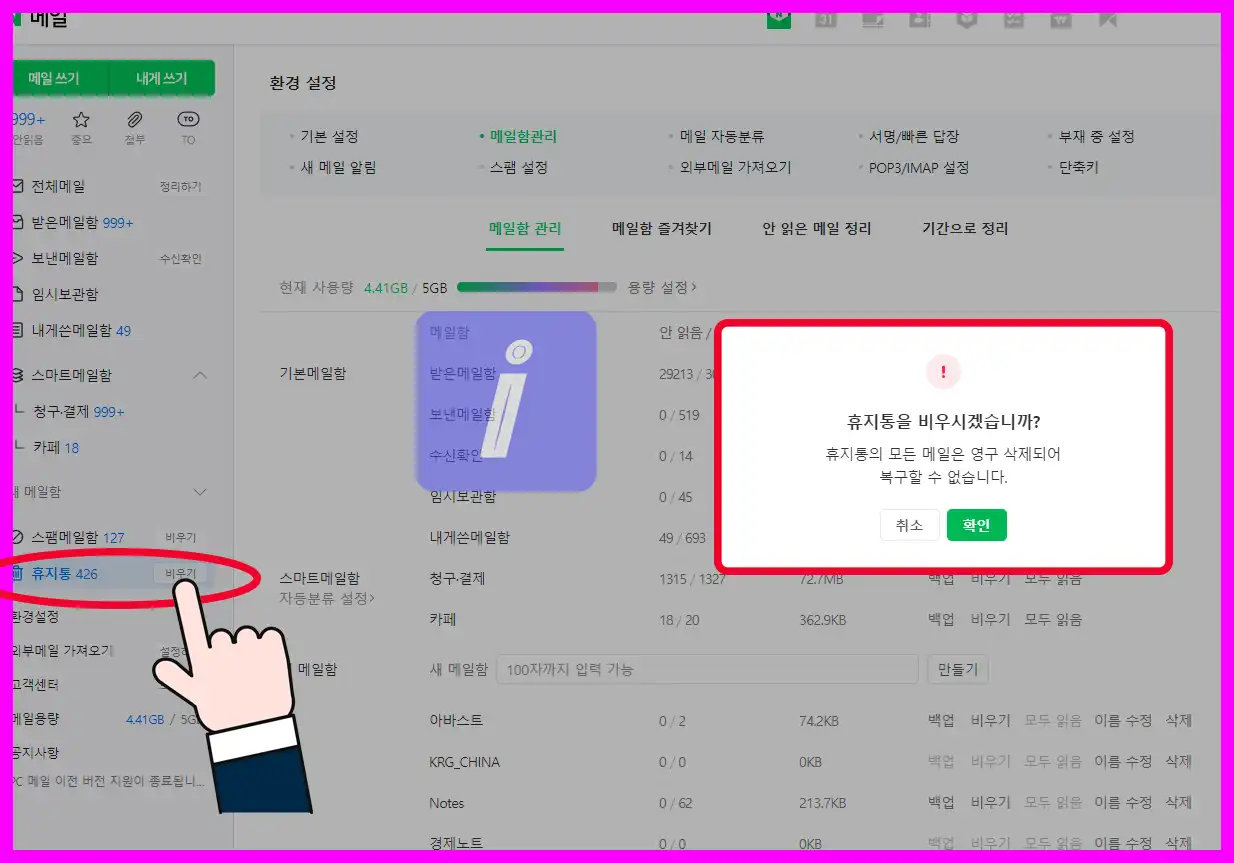 네이버 메일 용량 늘리는 초간단 2가지 방법