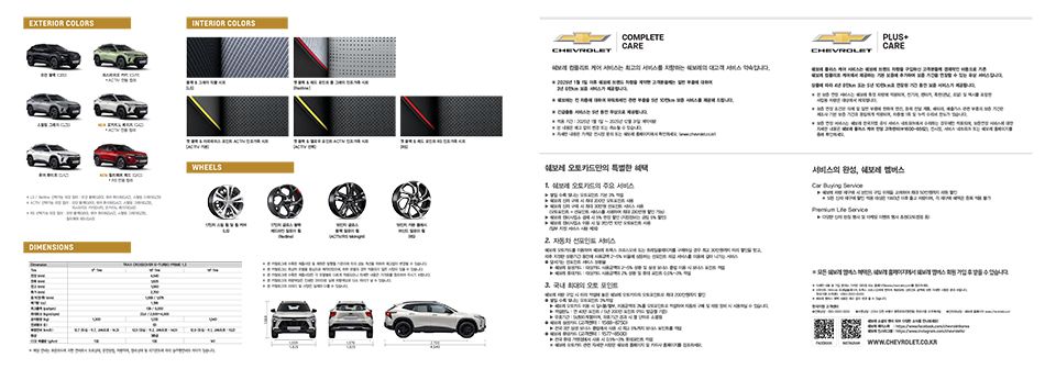 쉐보레 트랙스 크로스오버