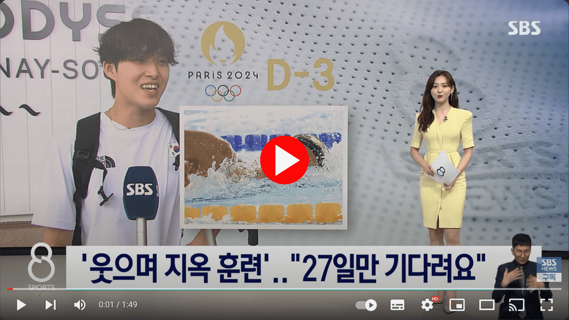 수영 김우민 파리올림픽