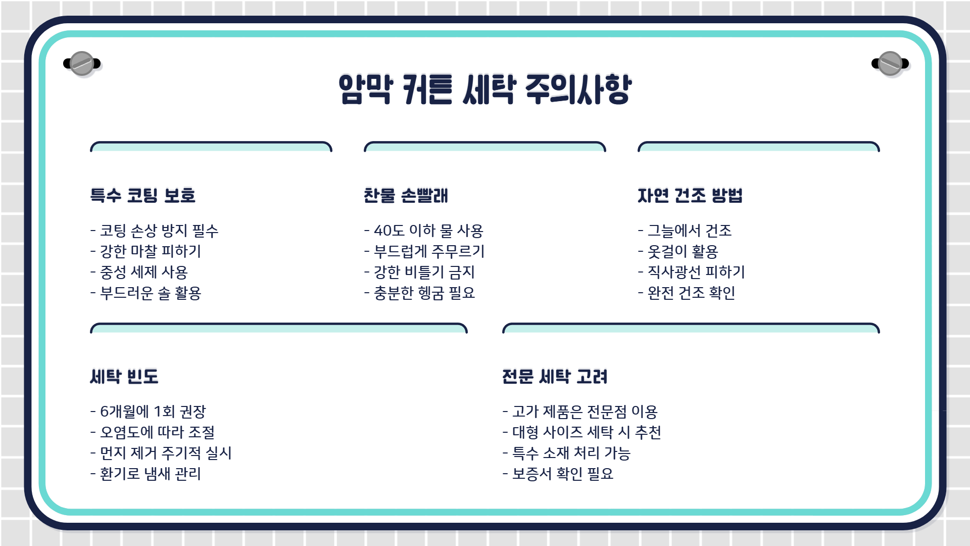 블라인드세탁