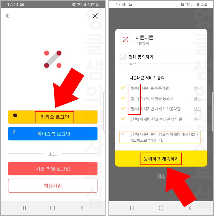 니콘내콘 회원가입