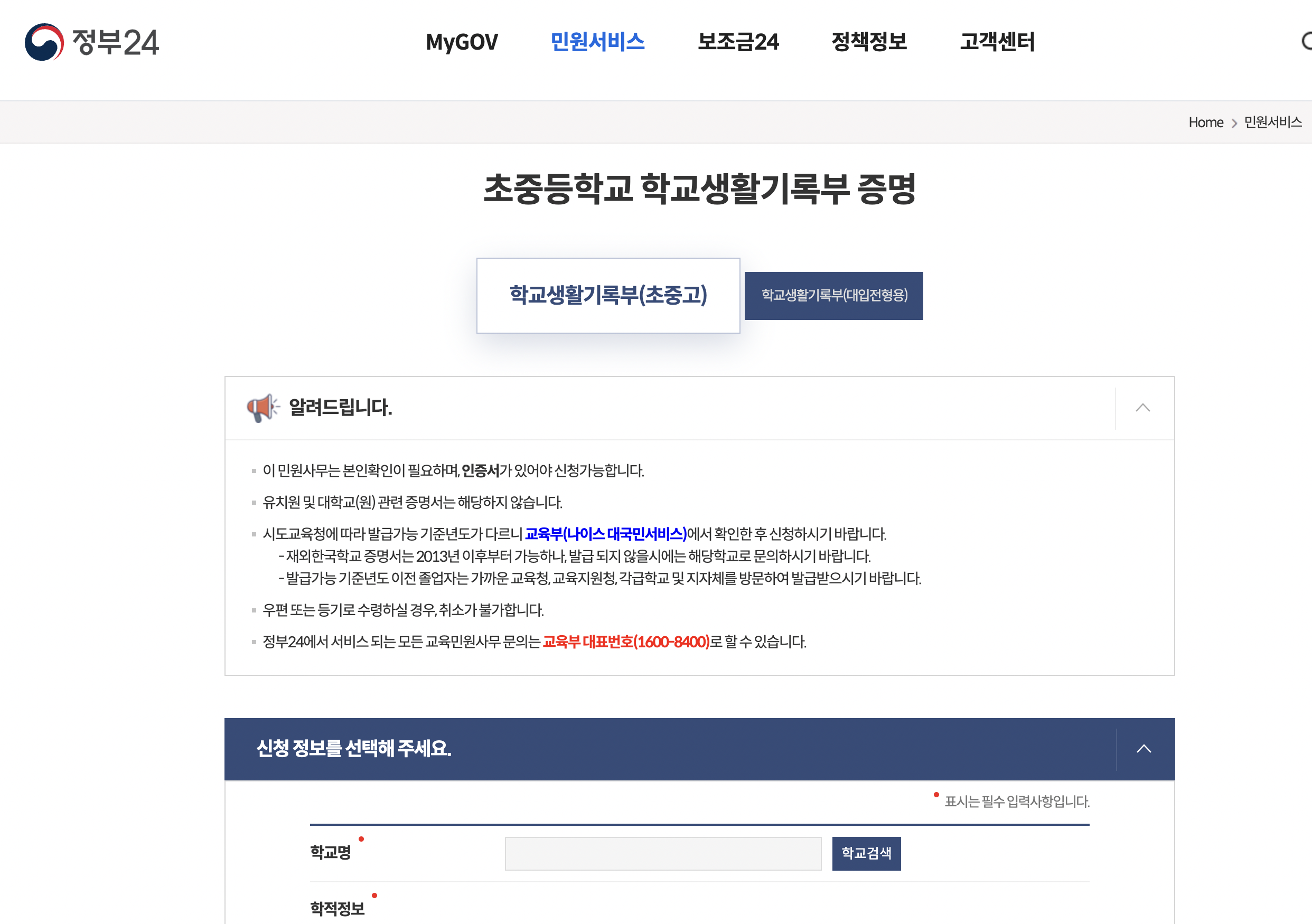 생활기록부 조회