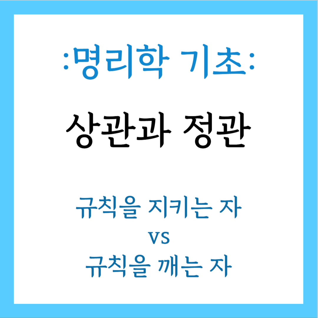 상관과 정관