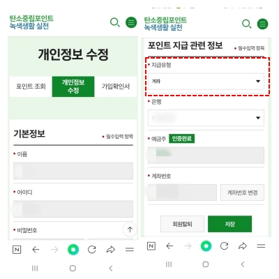 탄소중립포인트 지급방식 변경