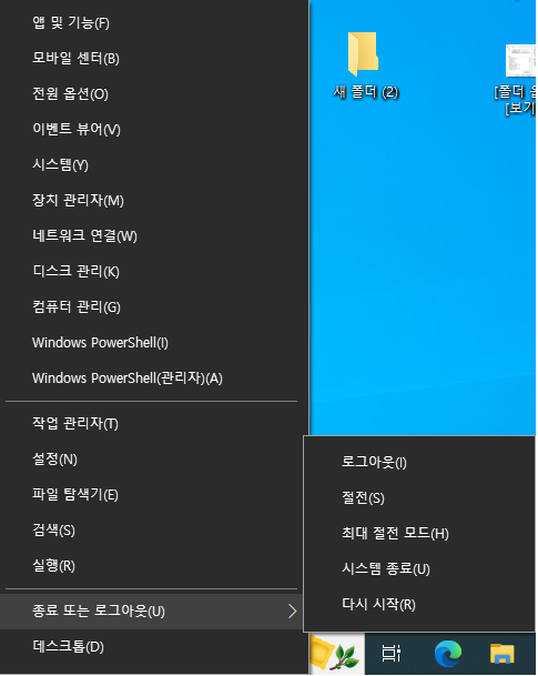 [시작메뉴]-[바로가기메뉴]