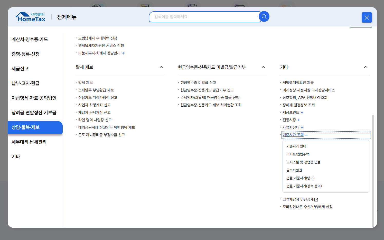 홈택스 전체팝업창