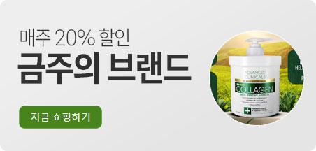 아이허브 금주의 브랜드 상품