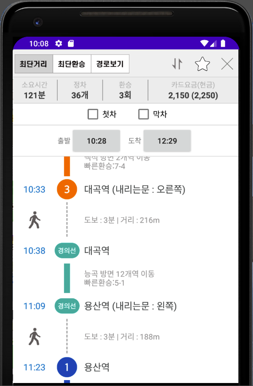 지하철 노선도 보기 어플, 수도권, 부산, 대구, 광주, 대전 지하철 실시간 도착 정보 보기