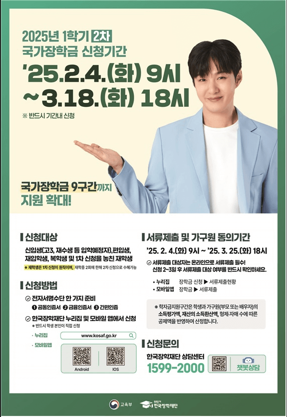 국가장학금 2차 신청 총정리!