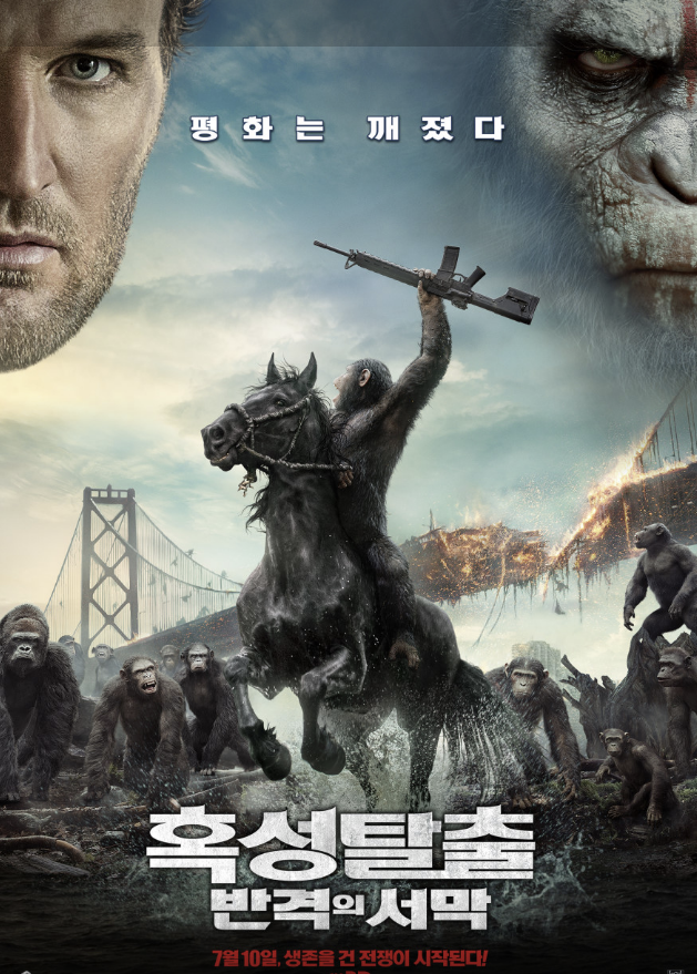 영화 혹성탈출 : 반격의 서막 포스터