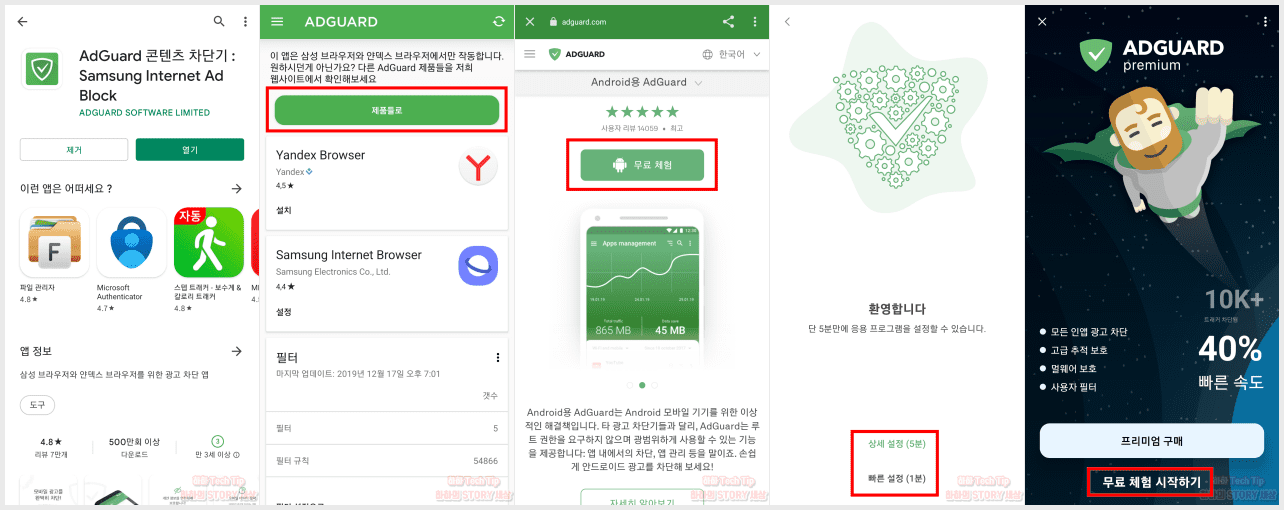 애드가드 설치방법