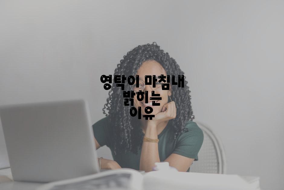 영탁이 마침내 밝히는 이유