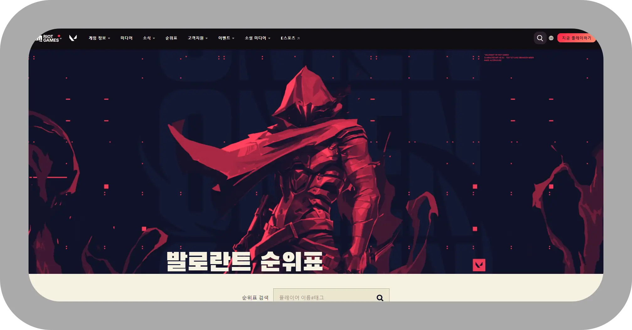 발로란트 공식 사이트 전적 검색하기