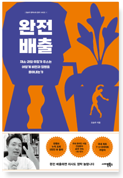 조승우 『완전 배출』