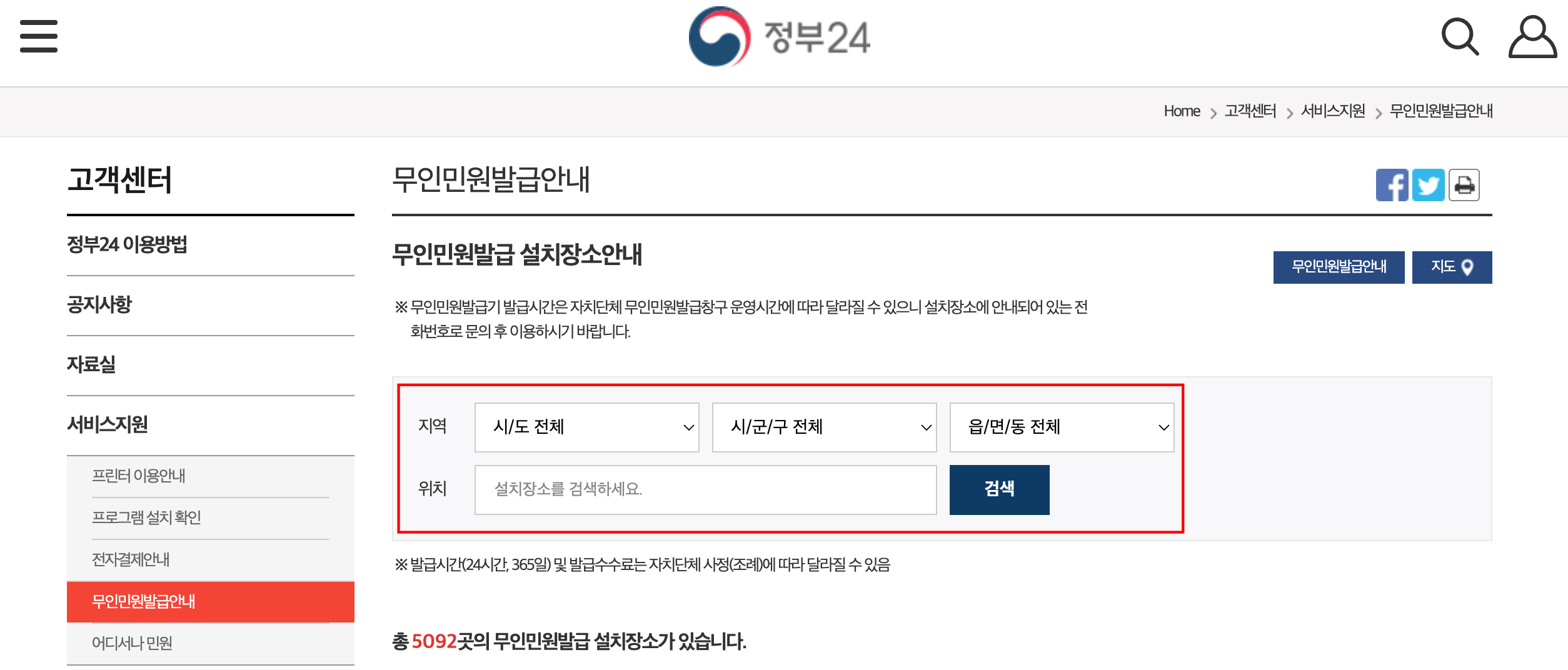 정부24-무인민원발급기-위치-조회화면