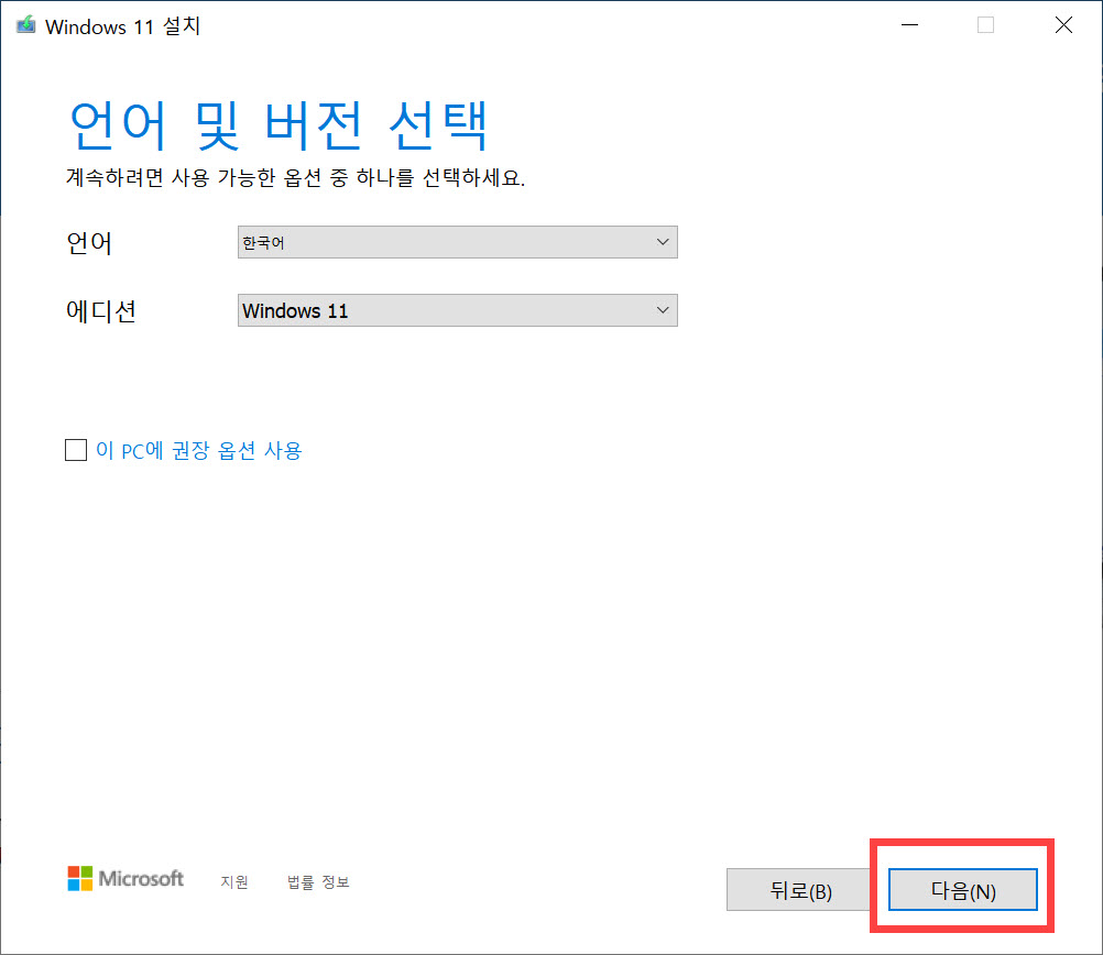 Windows 윈도우 11 설치 USB 메모리 만들기 - 언어 선택
