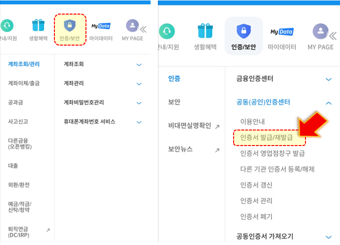 인증서-발급-재발급-누르기