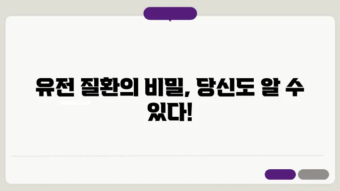 인간 유전 질환의 원인과 치료