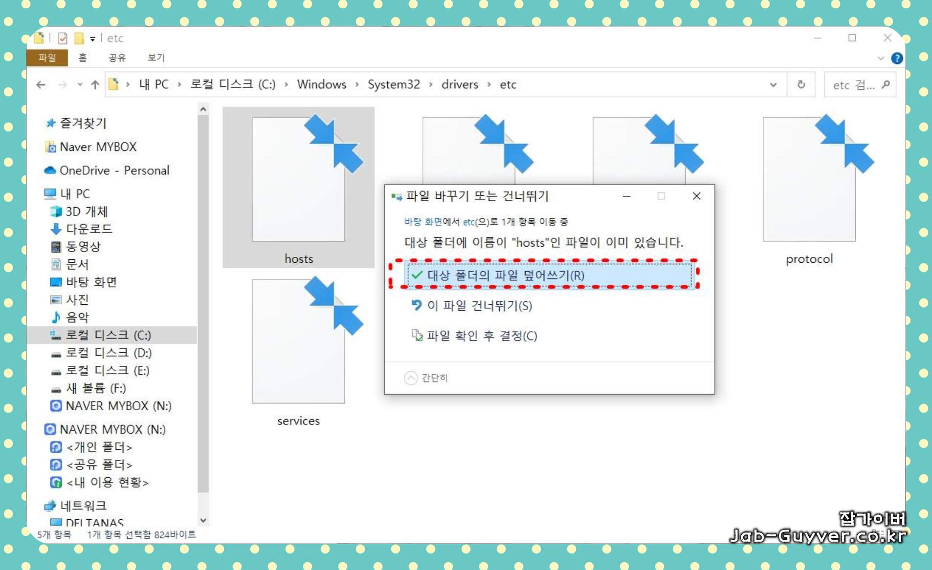 윈도우11 System32 drivers etc Hosts 파일 관리자 권한 수정