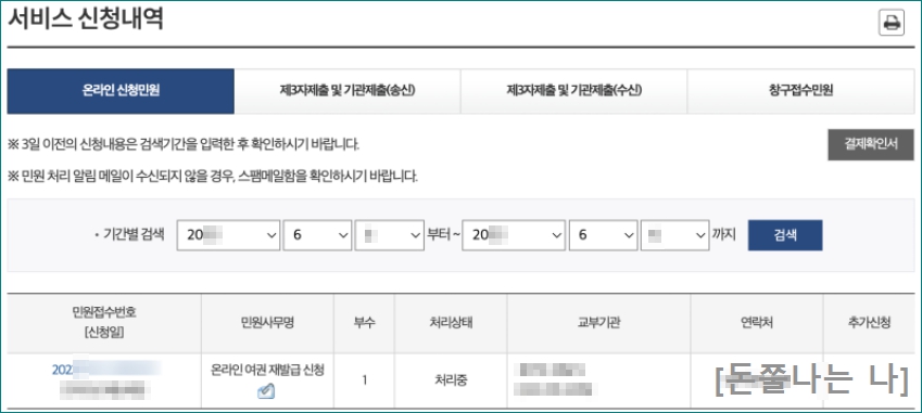 신청 완료 후 내역 확인