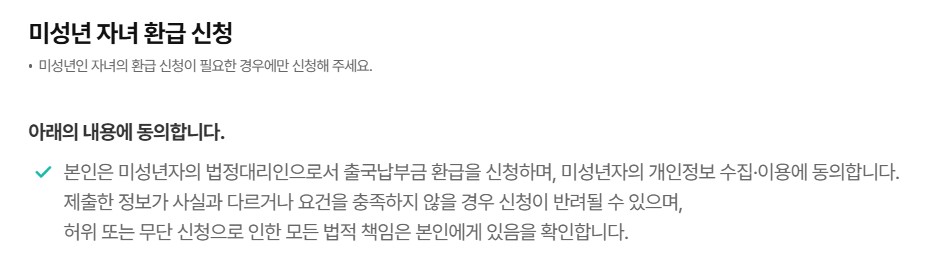 페이북 출국납부금 환급