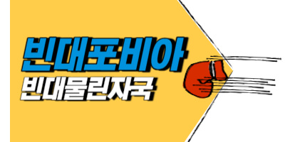 빈대 물린자국, 증상, 빈대포비아