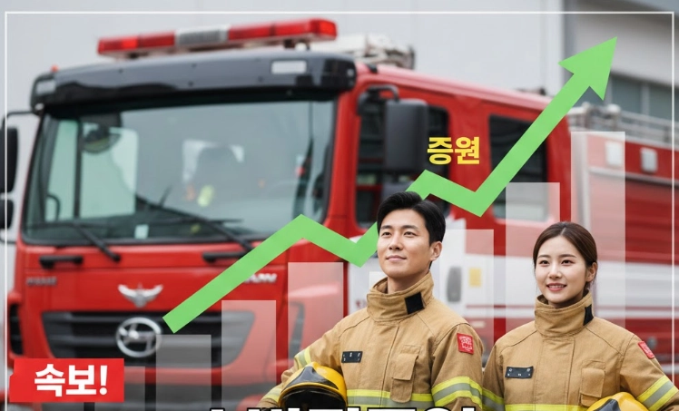 2026 소방공무원 채용 인원 역대급 증원
