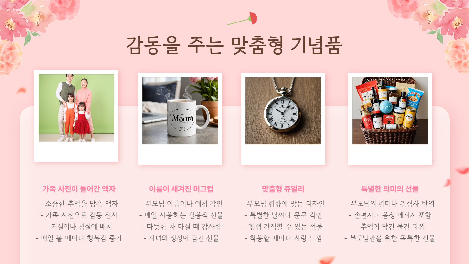 부모님을 위한 어버이날 선물 추천 가이드