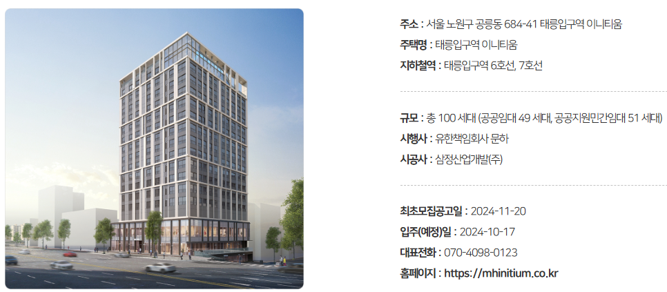 태릉입구역 이니티움