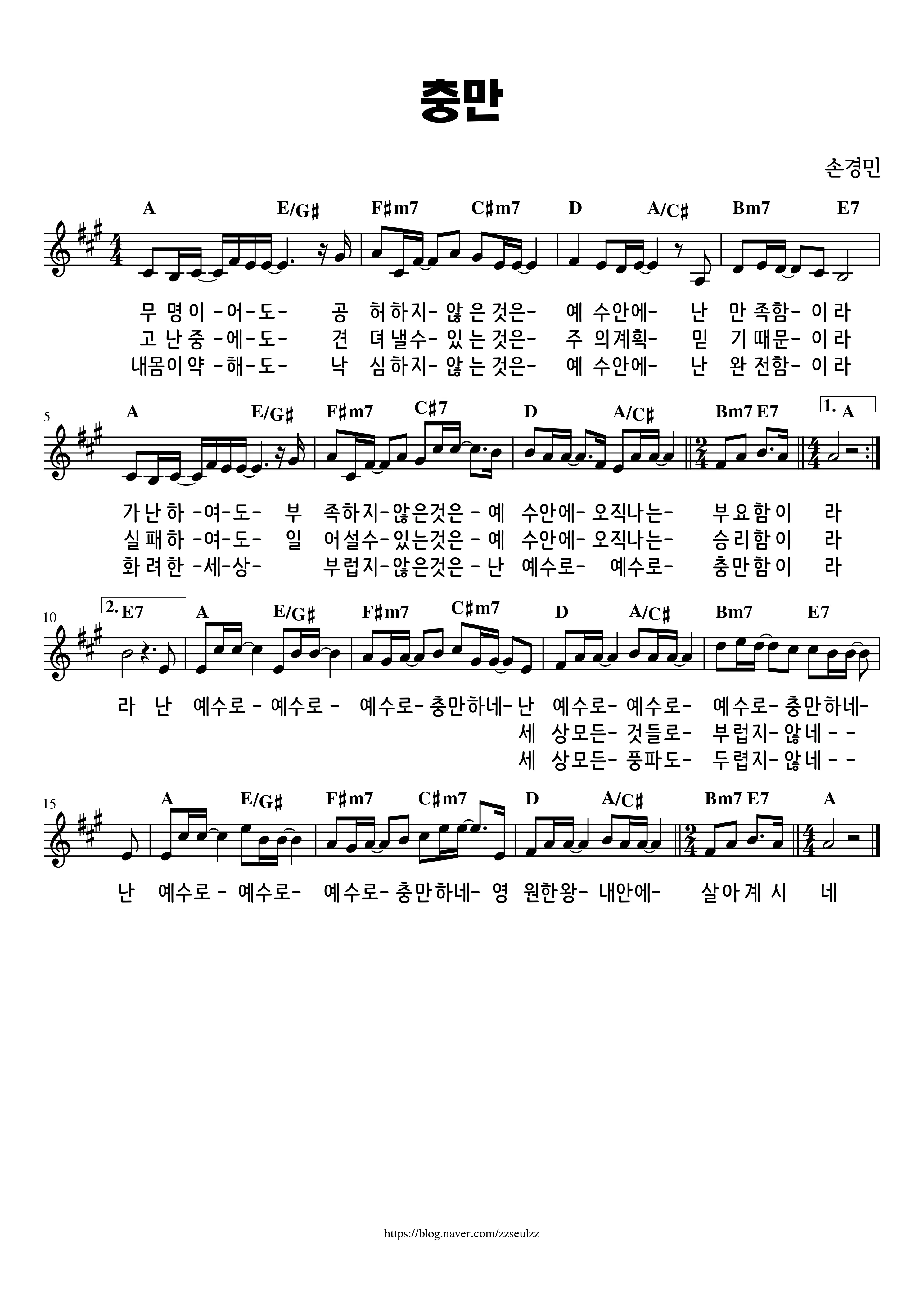 충만 무명이어도 F G Ab A 악보 Intro 인트로 가사로 연습용_4