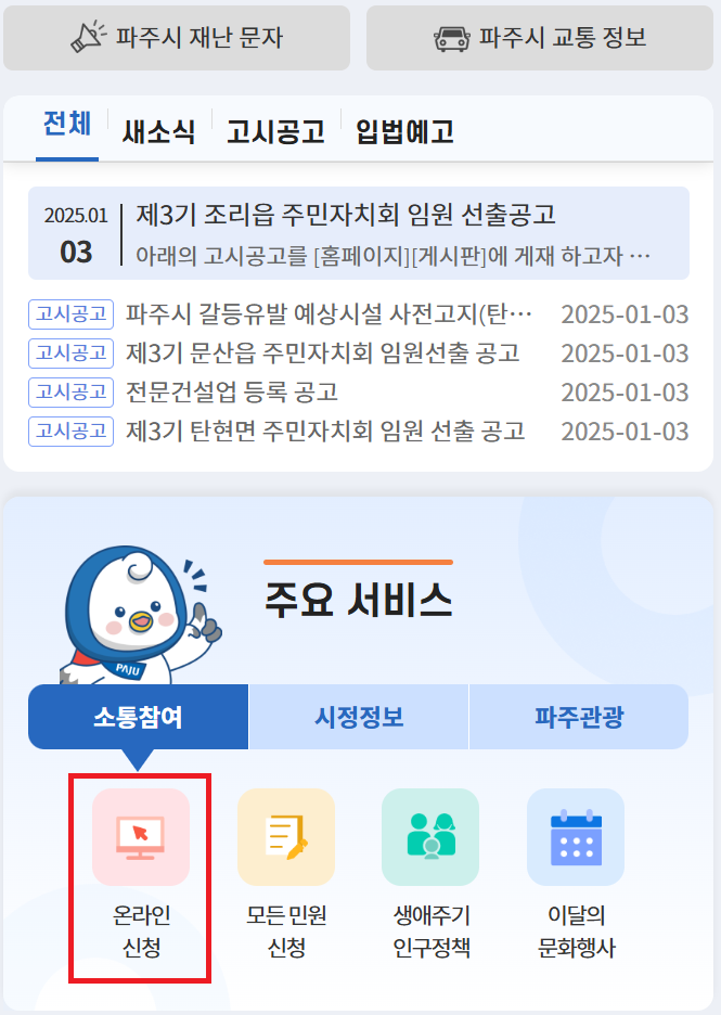 파주시 생활안정지원금