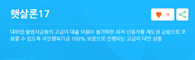 SC제일은행 햇살론17대출