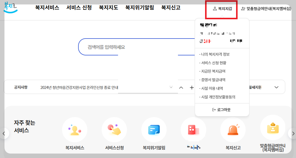 복지로 추석 명절 위로금 확인 방법 