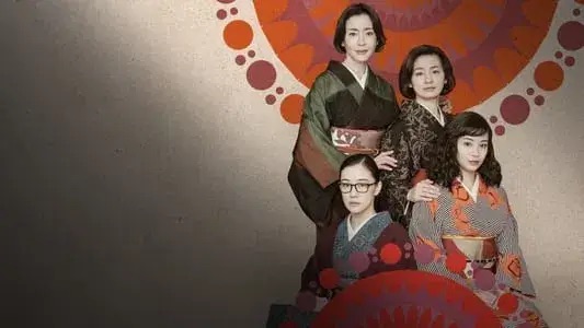 넷플릭스 아수라 처럼 네 주인공이 기모노를 입고 앉아있는 모습