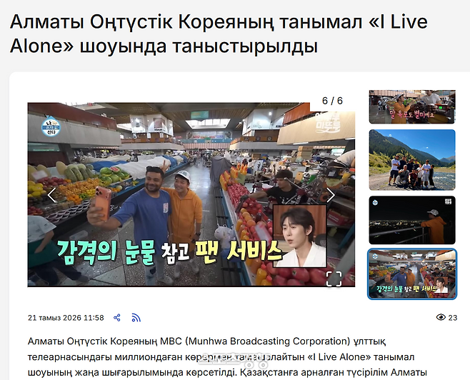 전현무 카자흐스탄 조작
