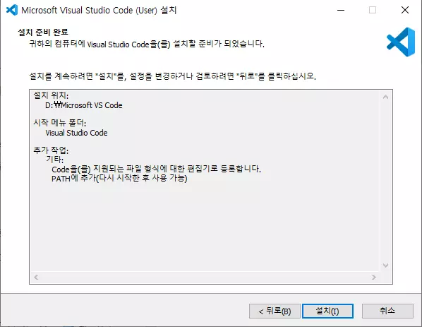 vscode-설치-5