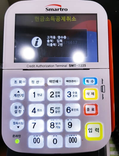 영수증 출력화면