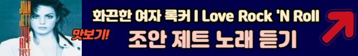 조안 제트