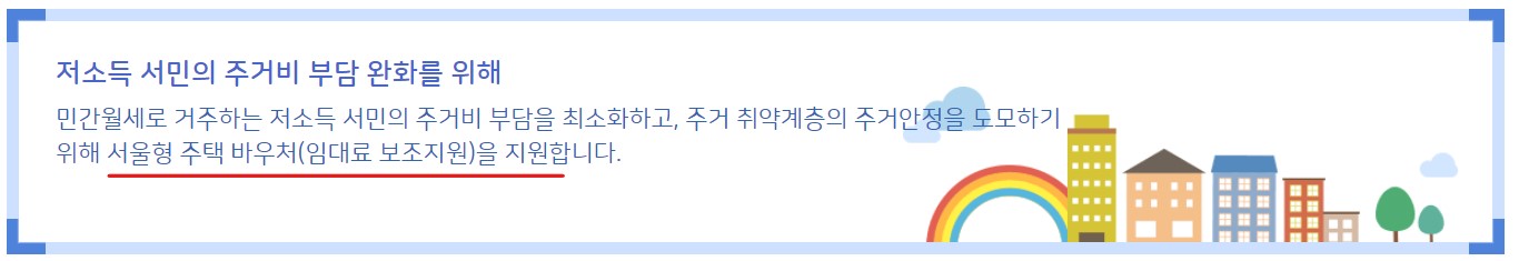 저소득 서민의 주거비 부담 완화를 위한 정책