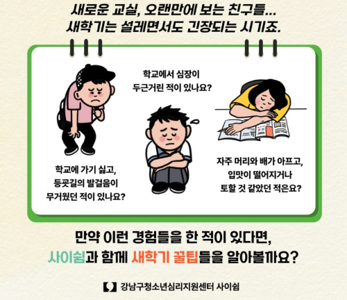 새학기꿀팁