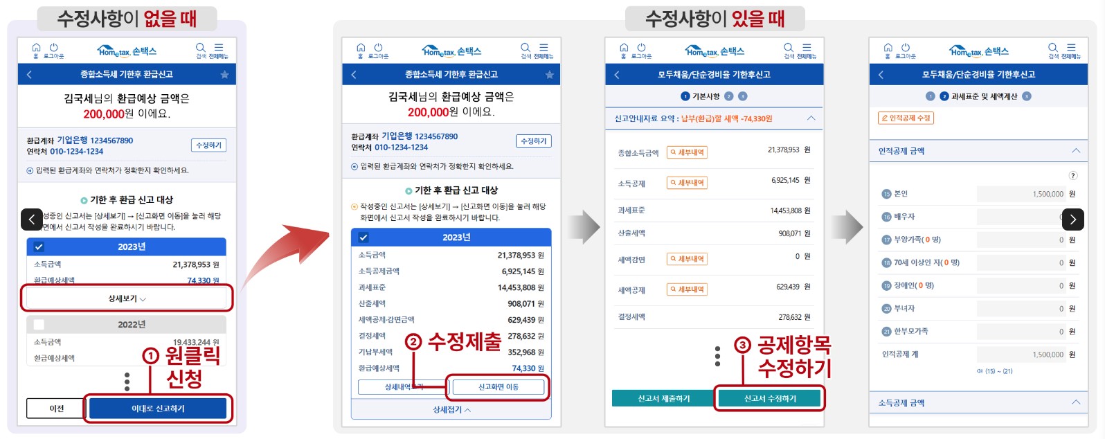 국세청 원클릭 환급 서비스5