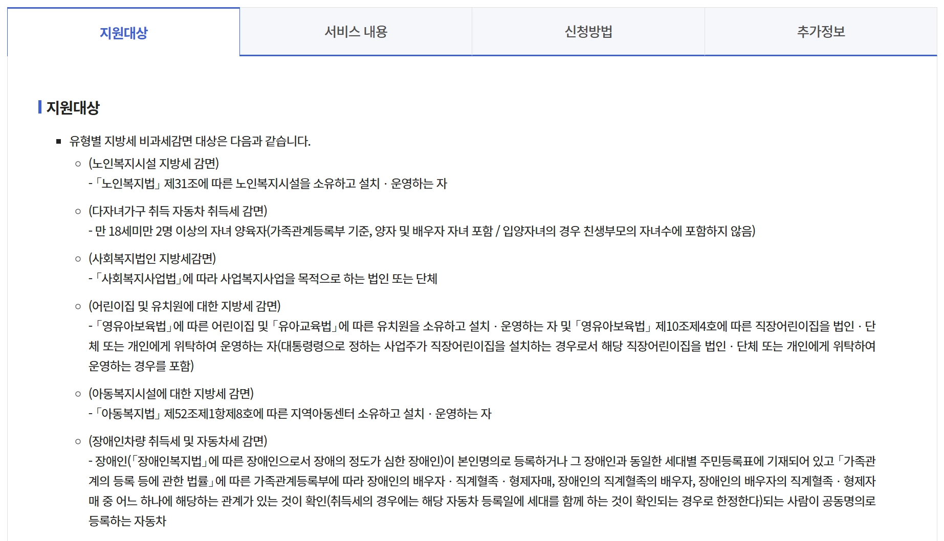 지방세,비과세 감면대상안내 및 신청방법